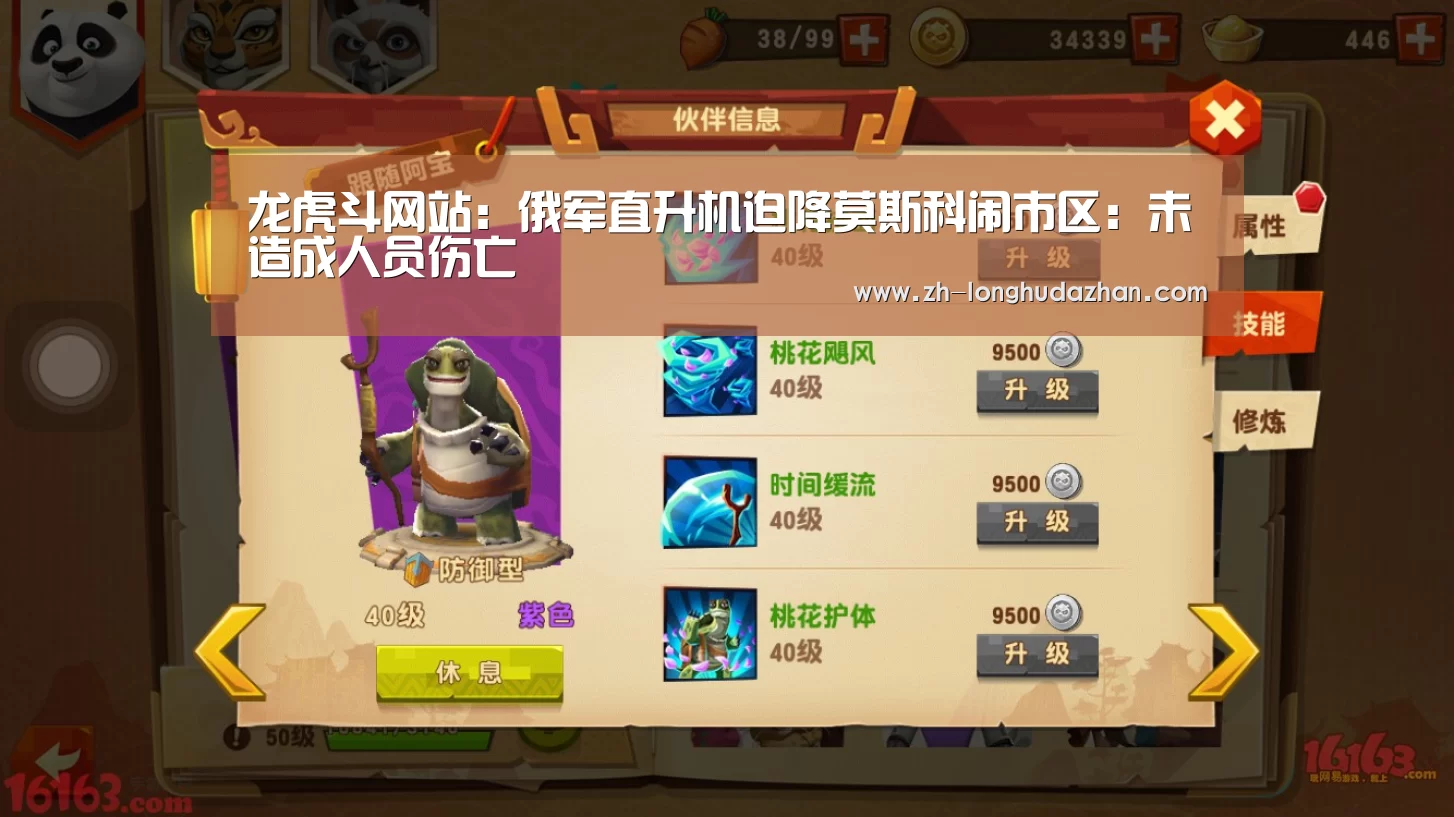 龙虎斗网站：俄军直升机迫降莫斯科闹市区：未造成人员伤亡
