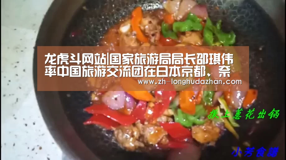 龙虎斗网站|国家旅游局局长邵琪伟率中国旅游交流团在日本京都、奈良考察(图2) 龙虎斗网站
